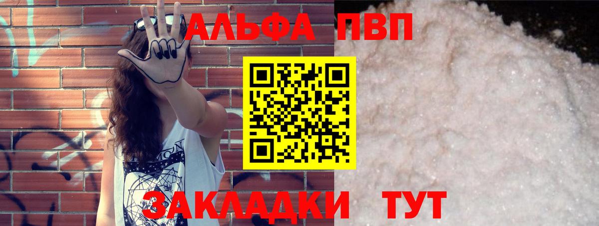 Альфа ПВП кристаллы Заволжье