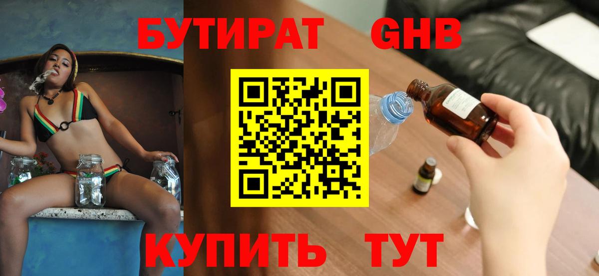 БУТИРАТ бутандиол Заволжье