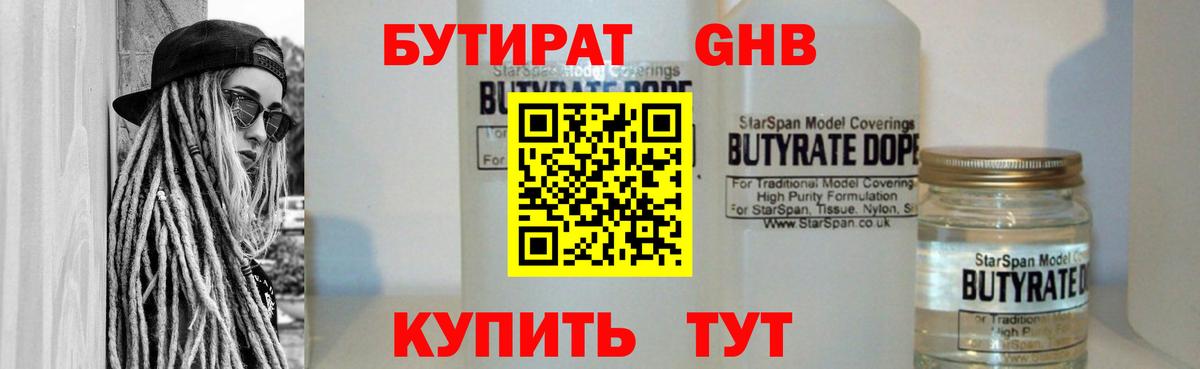 Бутират 99%  БУТИРАТ  Заволжье  Вход с VPN 