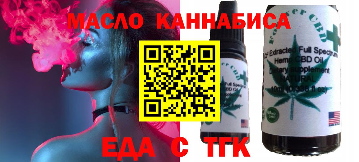 Еда ТГК конопля  Вход с VPN  Заволжье 
