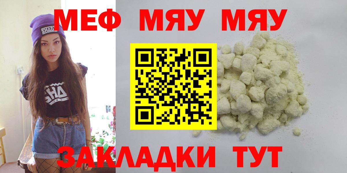 МЕФ  Меф мука  Вход с VPN  Мефедрон кристаллы  Мефедрон  Заволжье 