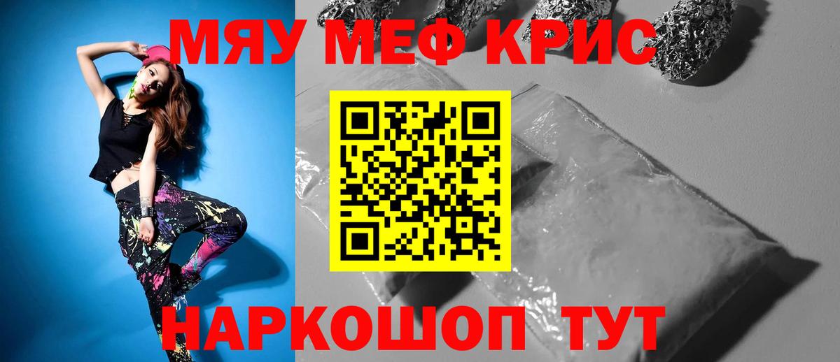 Мефедрон кристаллы Заволжье