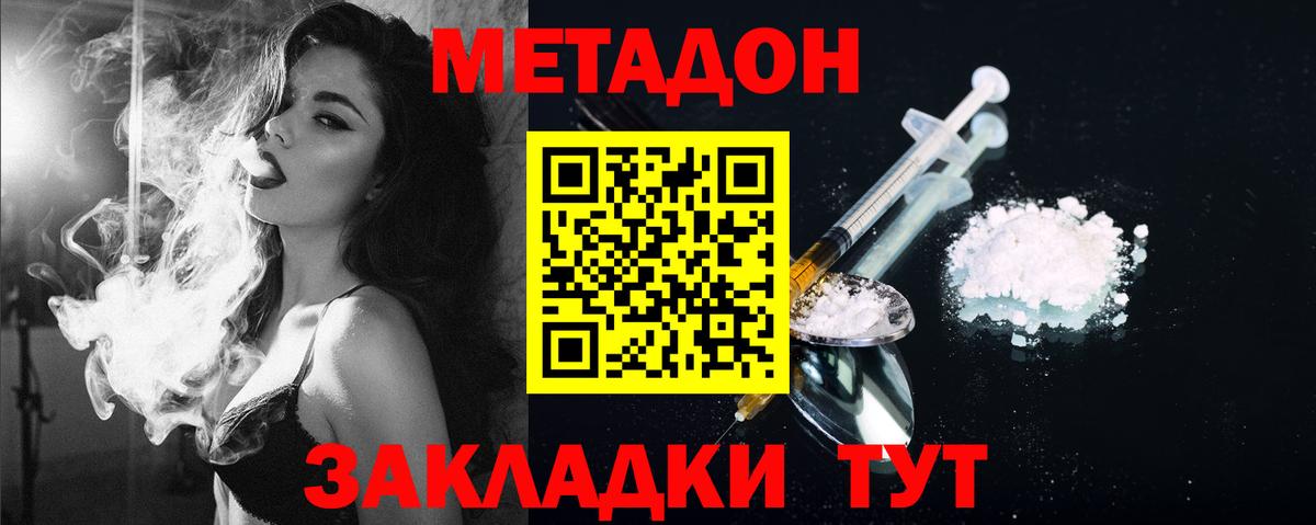 Заволжье  Метадон белоснежный  Метадон кристалл  Вход с VPN 